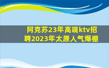 随州KTV招聘